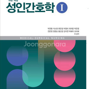 성인간호학 pdf 구해요ㅜ (가격제시)