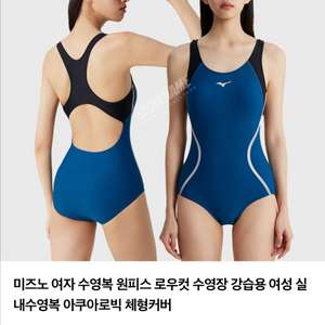미즈노 여성 수영복 로우컷 L
