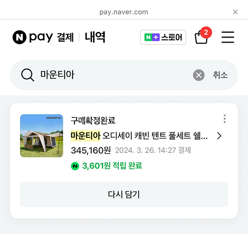 마운티아 케빈텐트 팝니다--1