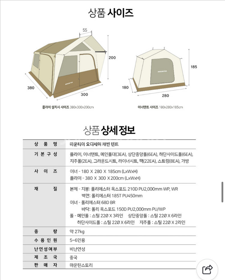 마운티아 케빈텐트 팝니다--4