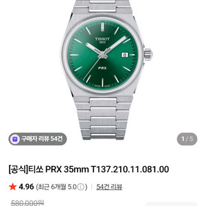 티쏘 prx 35mm 쿼츠 그린