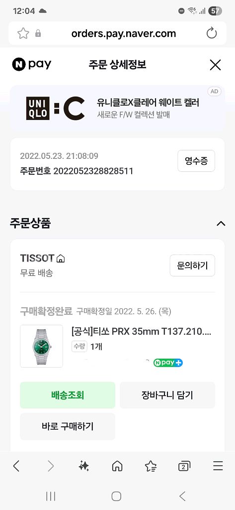 티쏘 prx 35mm 쿼츠 그린--1
