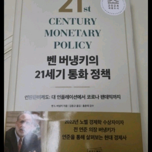 밴 버닝키의 21세기의 통화정책 등 3권