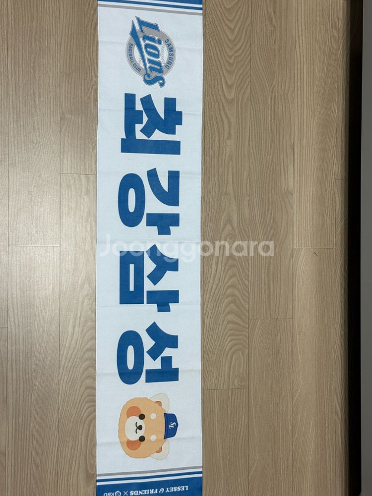 삼성라이온즈 레시 응원 타월 수건--0