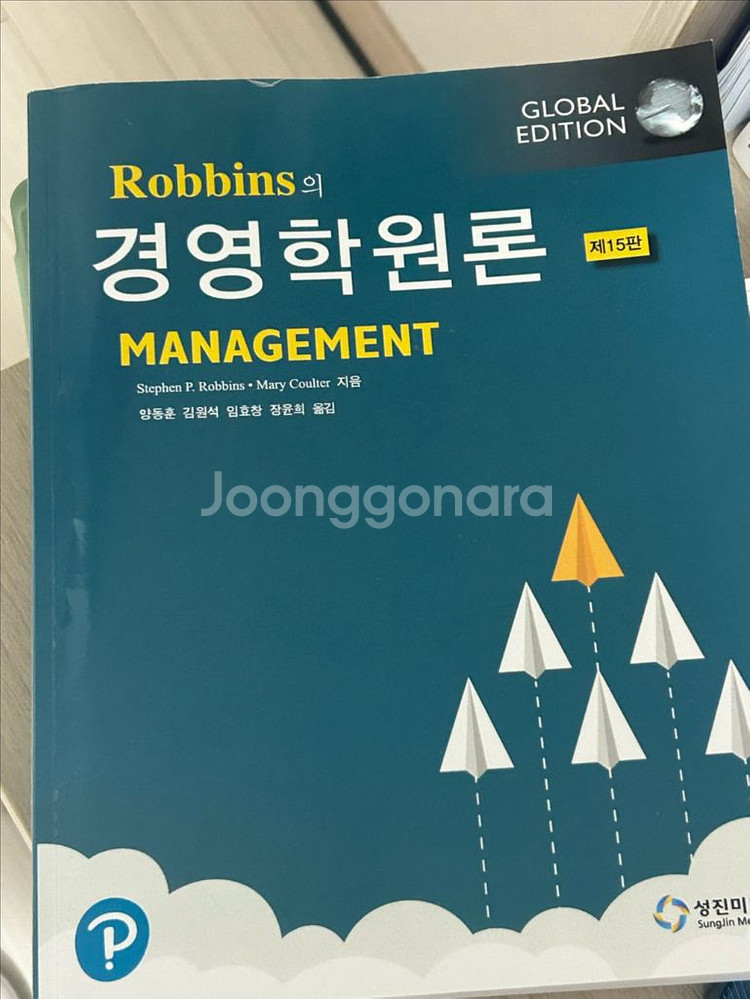 robbins의 경영학원론 제 15판--0