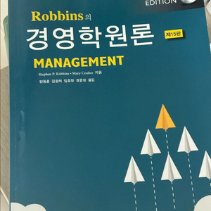 robbins의 경영학원론 제 15판
