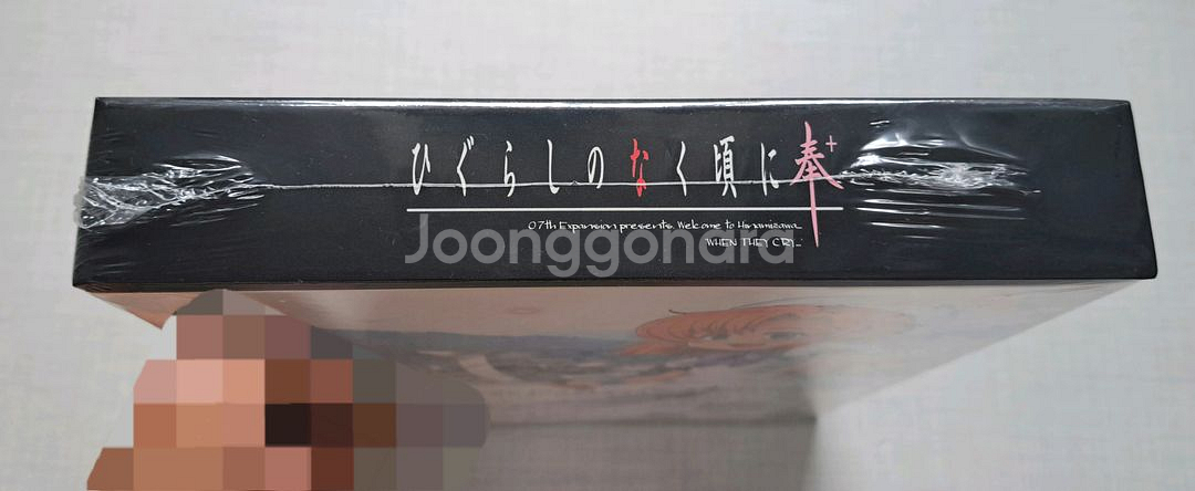 쓰르라미 울적에 봉+ 통상판 미개봉 (일반판 히구라시--2