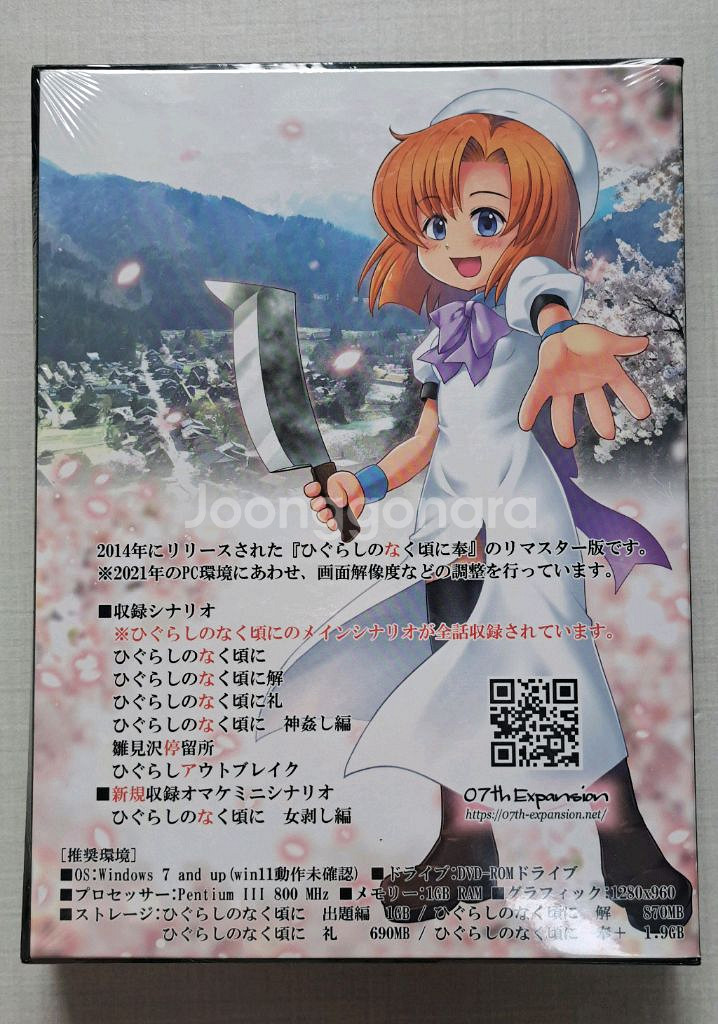 쓰르라미 울적에 봉+ 통상판 미개봉 (일반판 히구라시--0