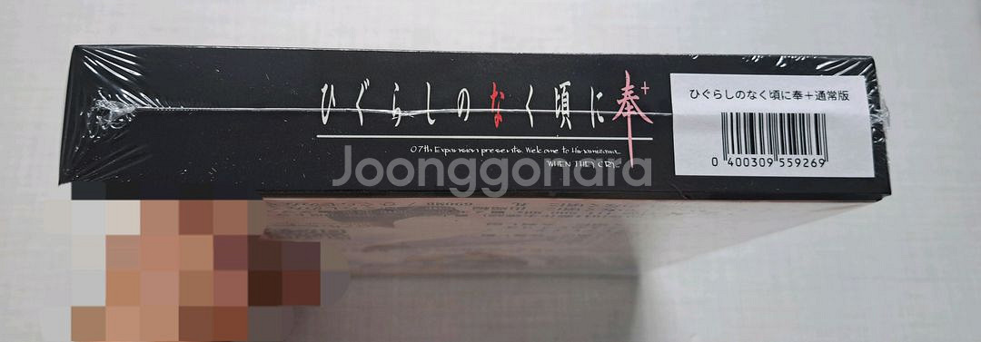 쓰르라미 울적에 봉+ 통상판 미개봉 (일반판 히구라시--4