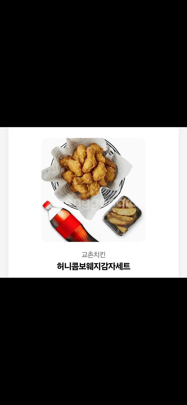 교촌치킨 허니콤보 웨지감자 콜라세트 싸게팝니다 기프티콘--0