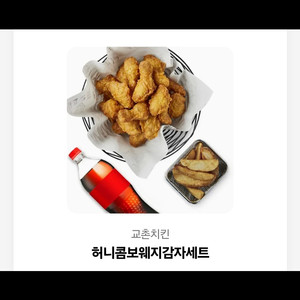 교촌치킨 허니콤보 웨지감자 콜라세트 싸게팝니다 기프티콘