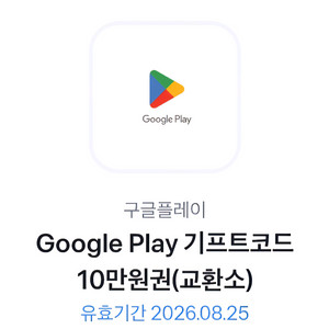 구글 기프트카드 10만원권 팝니다.