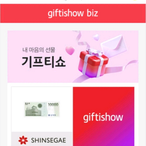 기프티콘 모음