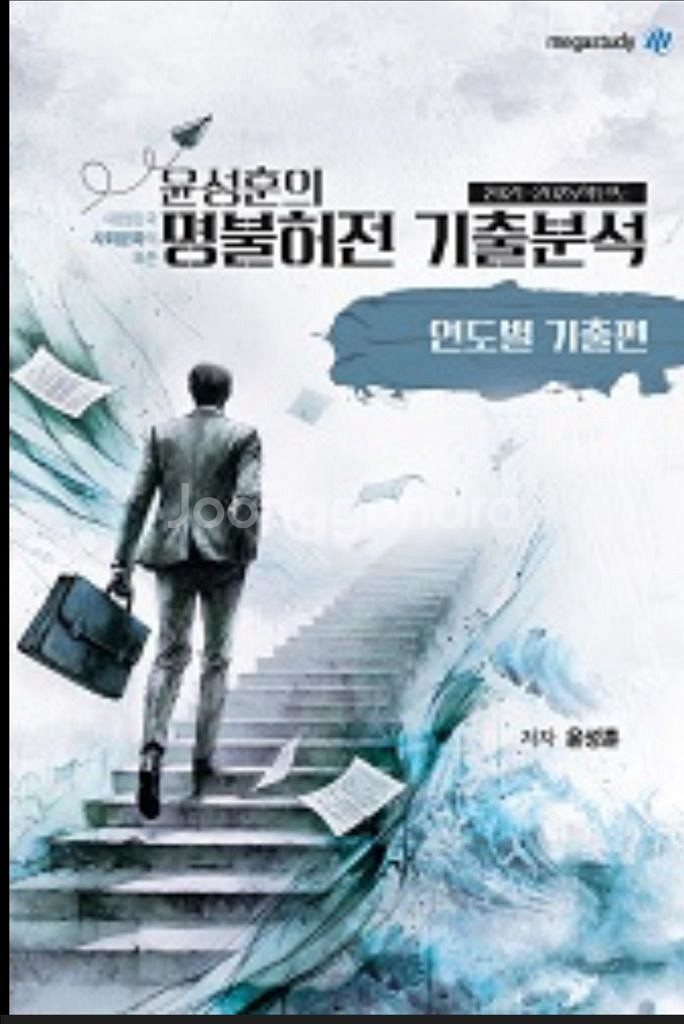 2026 사회문화 윤성훈 명불허전 기출분석2권+수완 사--0