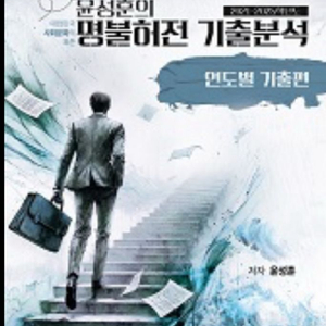 2026 사회문화 윤성훈 명불허전 기출분석2권+수완 사
