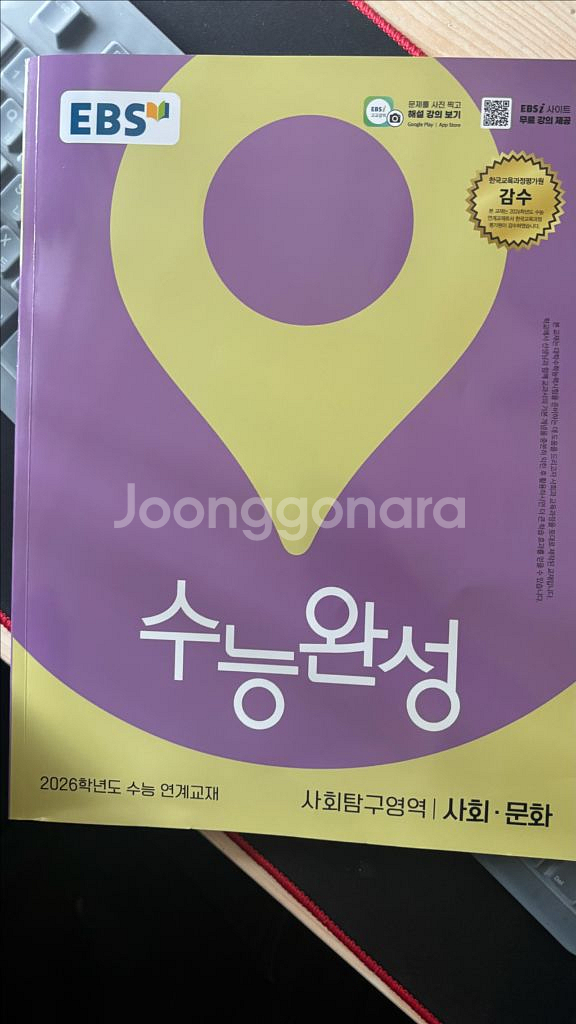 2026 사회문화 윤성훈 명불허전 기출분석2권+수완 사--1