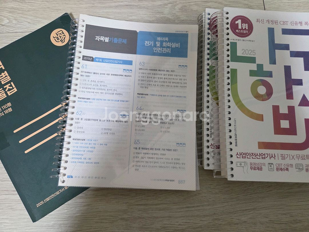 나합격 25년도 산업안전산업기사 필기 교재 팝니다--0