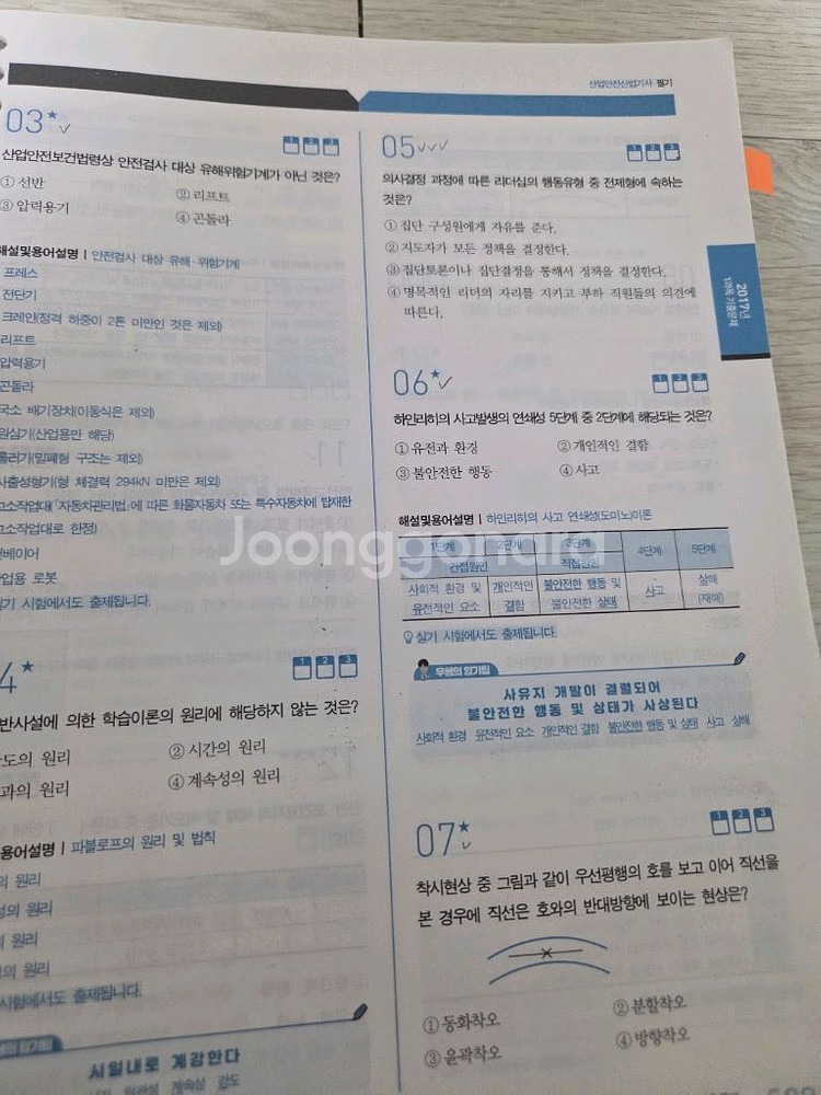 나합격 25년도 산업안전산업기사 필기 교재 팝니다--2
