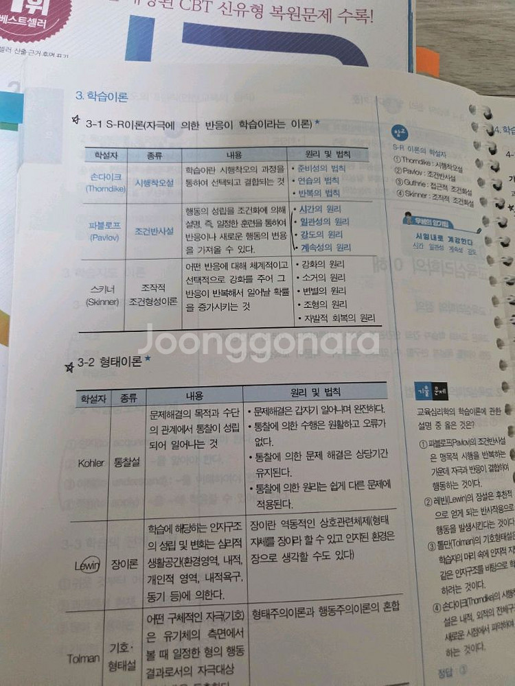 나합격 25년도 산업안전산업기사 필기 교재 팝니다--1