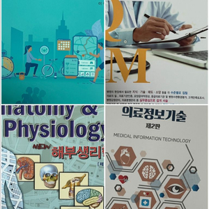 보건행정, 의료행정 전공책 팝니다