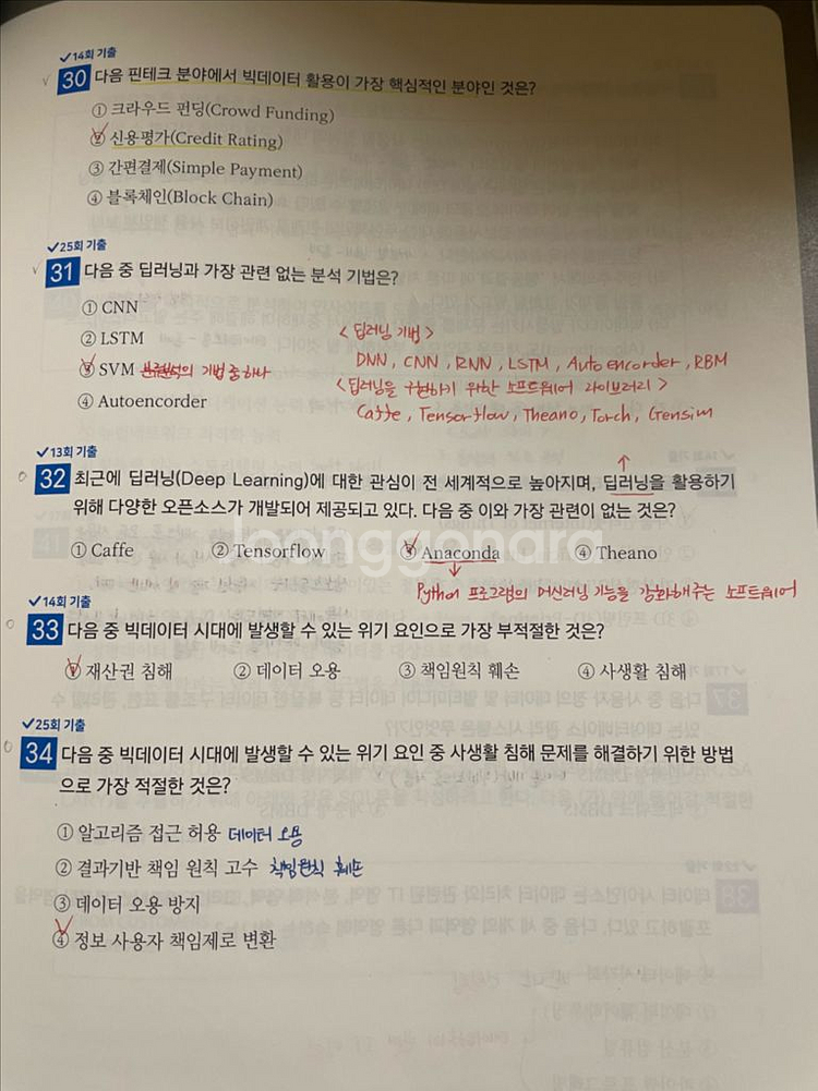 2023 ADsP 데이터분석 준전문가 민트책--4
