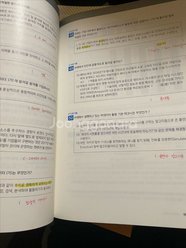 2023 ADsP 데이터분석 준전문가 민트책--1
