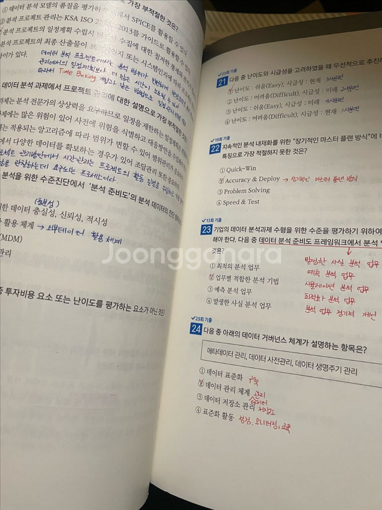 2023 ADsP 데이터분석 준전문가 민트책--3