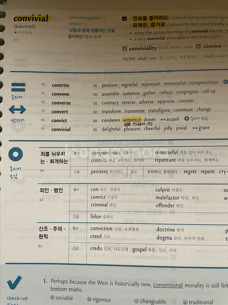 MD Voca 33000 단어장, 편입, 공무원, 토익--4