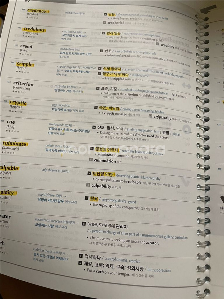 MD Voca 33000 단어장, 편입, 공무원, 토익--2