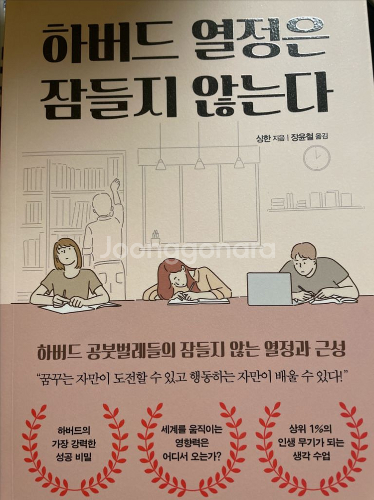 하버드 열정은 잠들지 않는다--0