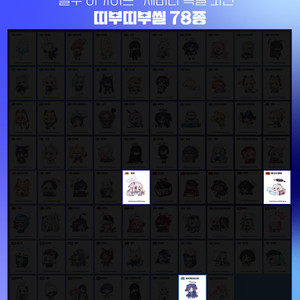 블루 아카이브 Gs25 콜라보 띠부씰 교환