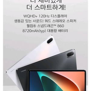 태블릿 탭 샤오미 미패드 패드 5 128GB Pearl
