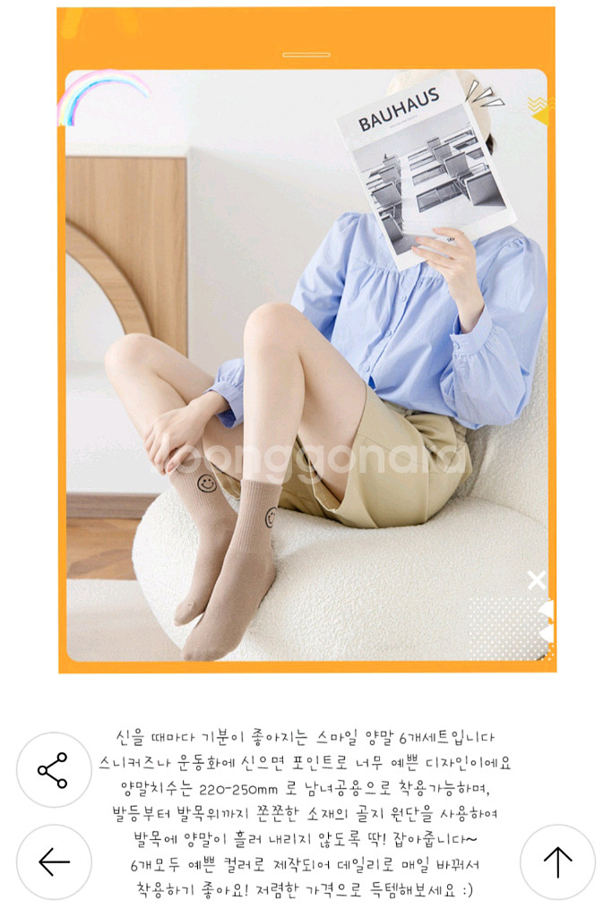 톡톡한 골지 중목 스마일 양말 6개 셋트--4