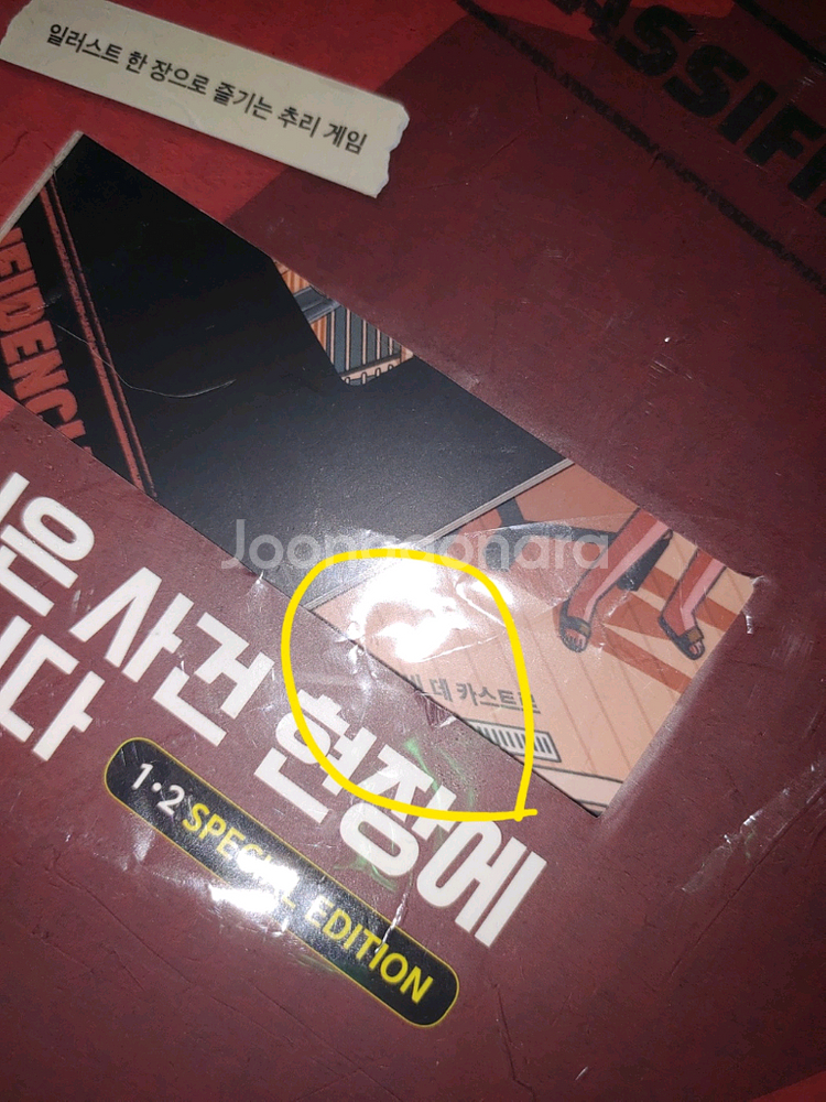 당신은 사건 현장에 있습니다 1~2 스페셜 에디션 세트--6