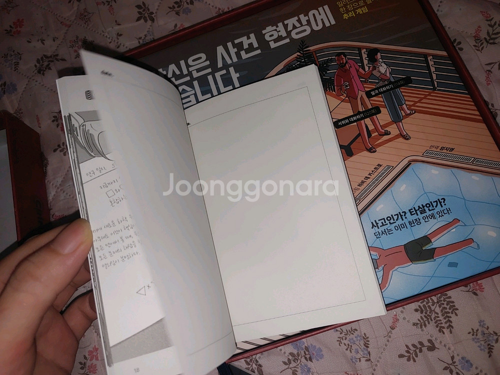 당신은 사건 현장에 있습니다 1~2 스페셜 에디션 세트--4