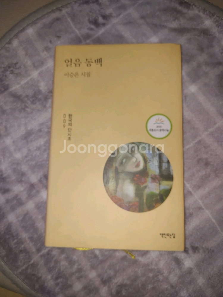 이승은 시집 얼음 동백 도서--0