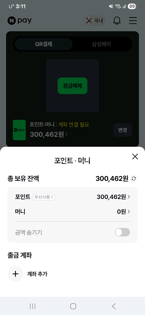 네이버 페이 포인트 30만원--0