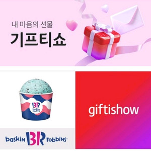 베스킨라빈스 패밀리사이즈