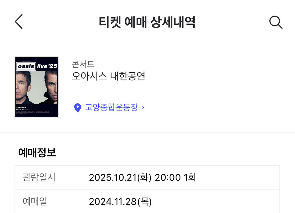 오아시스 내한공연 스탠딩 B구역 46XX번대 2연석--1