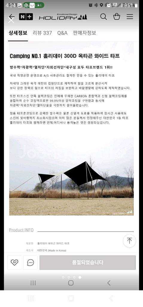 홀리데이코리아 300D 옥타타프--3