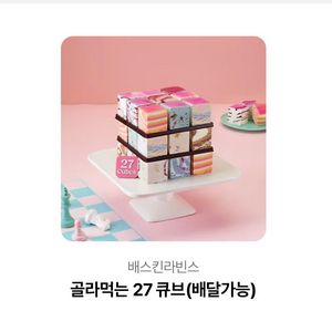 베라 골라먹는 27큐브 기프티콘 급처