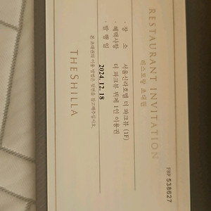 신라호텔 더 파크뷰 뷔페권 판매합니다