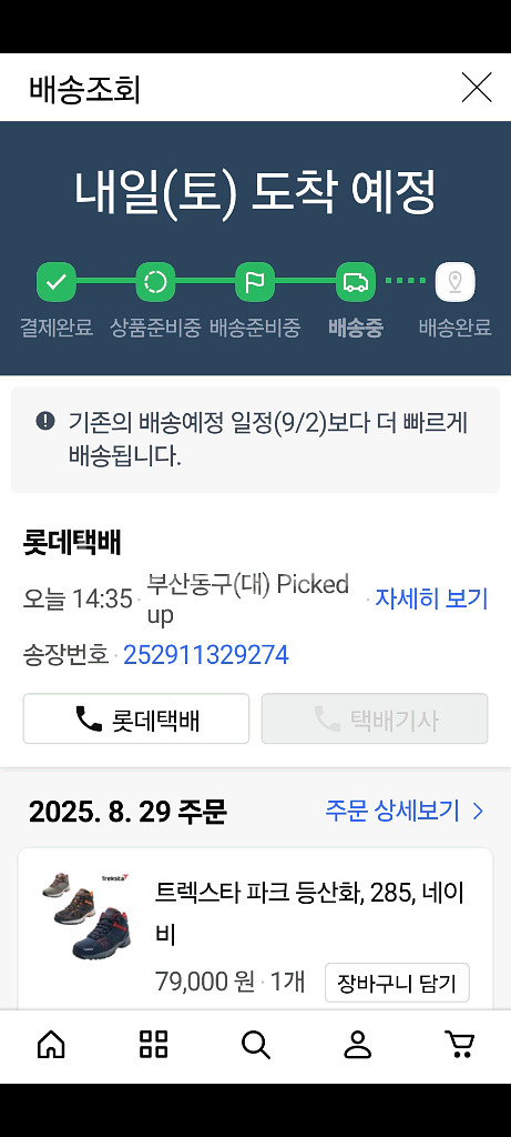 트랙스타등산화285--9