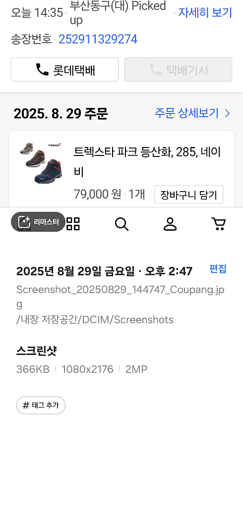 트랙스타등산화285--8