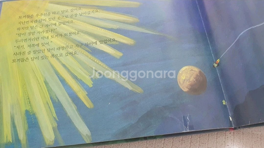 오렌지과학동화 62권 전편 세이펜버전--1