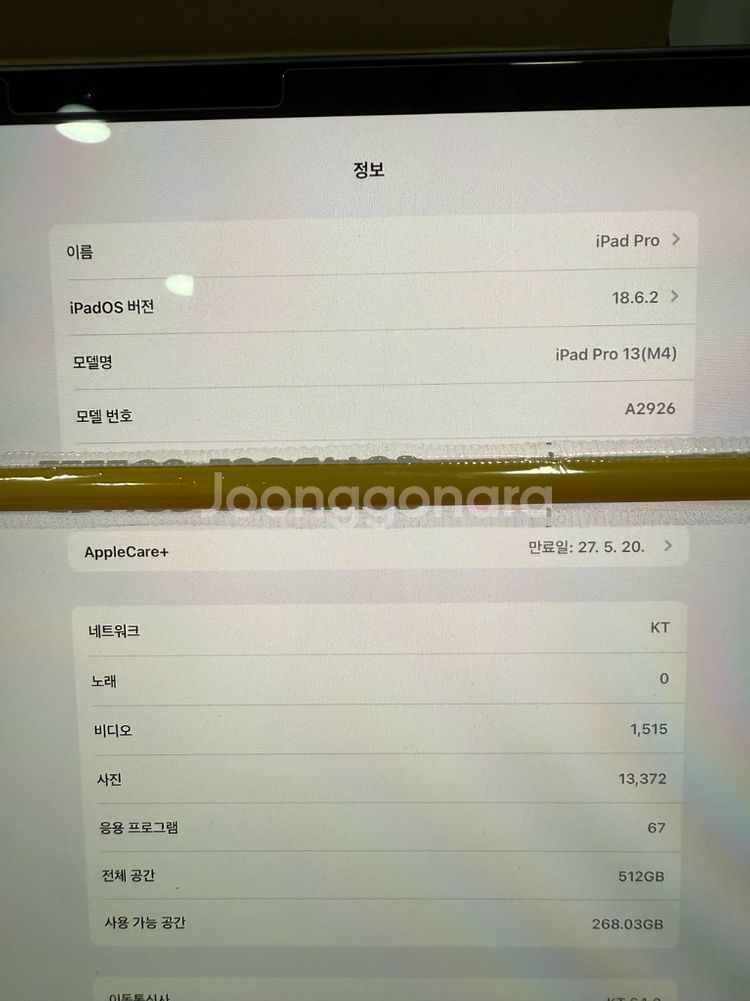아이패드 프로 13인치 7세대M4 셀룰러 512GB 급--3