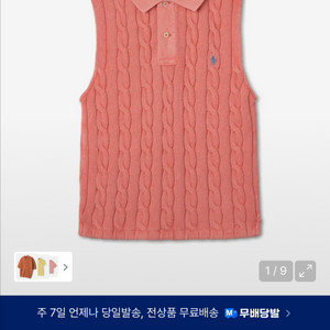 폴로 랄프로렌 슬리브리스 케이블 니트 셔츠 -레드