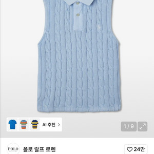 폴로 랄프로렌 슬리브리스 케이블 니트 셔츠 블루 xs