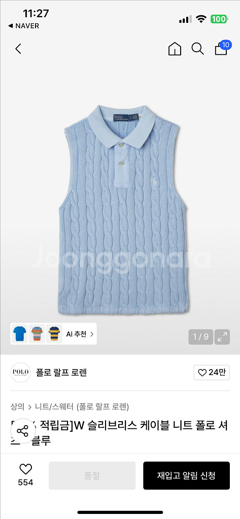 폴로 랄프로렌 슬리브리스 케이블 니트 셔츠 블루 xs--7
