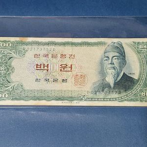 옛날돈,세종 백원 지폐